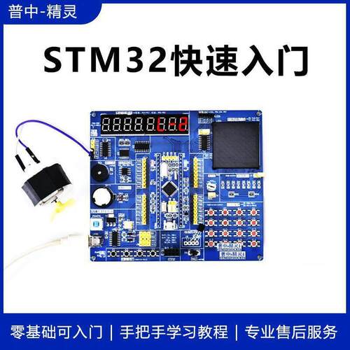 普中STM32开发板精灵板开发套件STM32F103C8T6