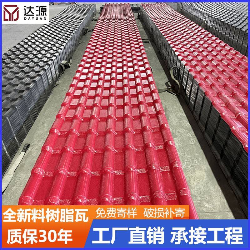 达源厂家直发新型asa合成树脂瓦片屋顶隔热加厚塑料瓦仿古屋面瓦