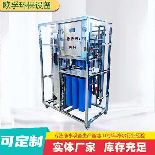 0.25吨简易工业反渗透设备工业反渗透净水设备水过滤反渗透设备