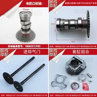 适用钱江领悦翎朗悦跨悦QJ125T-9E摩托车凸轮轴摇臂进排气门套缸