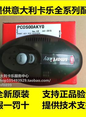 意大利卡乐CAREL SMARTKEY smartkey PCOS00AKY0 PCOSOOAKYO