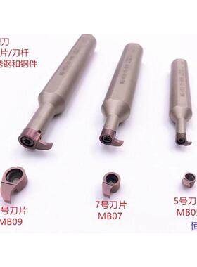 逗号刀片 内孔槽刀 逗号刀杆 MB05/07/09 小孔挖槽刀杆 内孔割刀