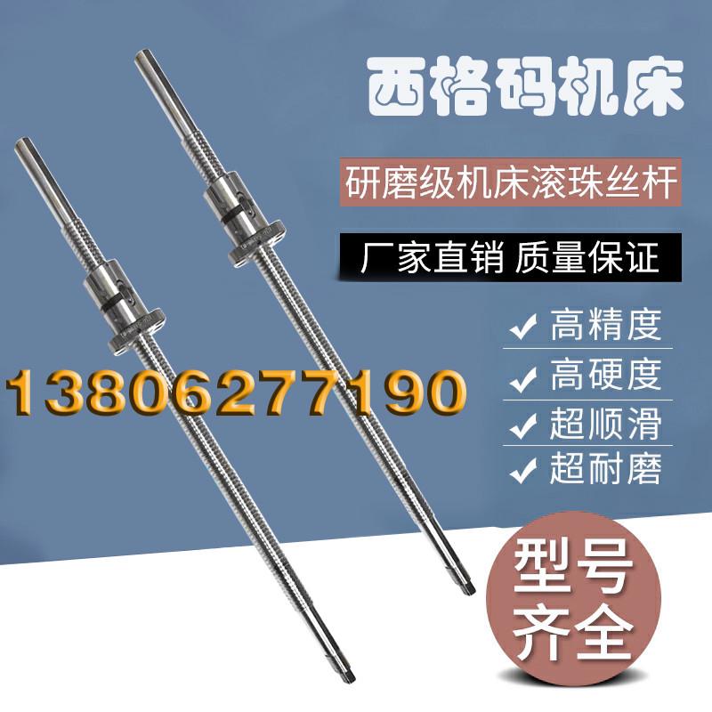 上海西格码数控机床CK6136 6140 6150丝杆车床中拖板xz轴滚珠丝杠