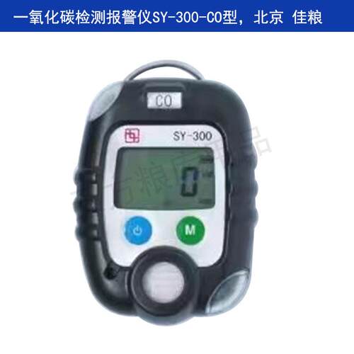 正品北京佳粮HL-00-PH-3磷化氢气体检测报警仪SY030O2氧2气氮气报