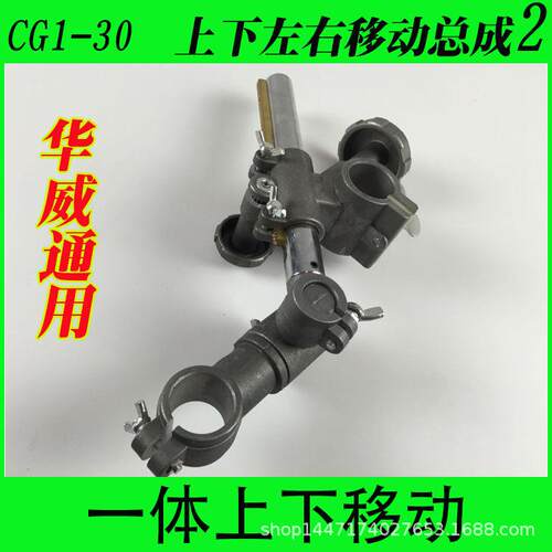 华威通用CG1-30火焰切割机配件上下左右移动总成/左右移动夹持器