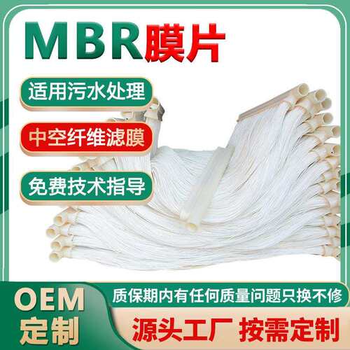 碧朗mbr膜PVDF复合膜浸入式中空纤维帘式膜片mbr膜组件