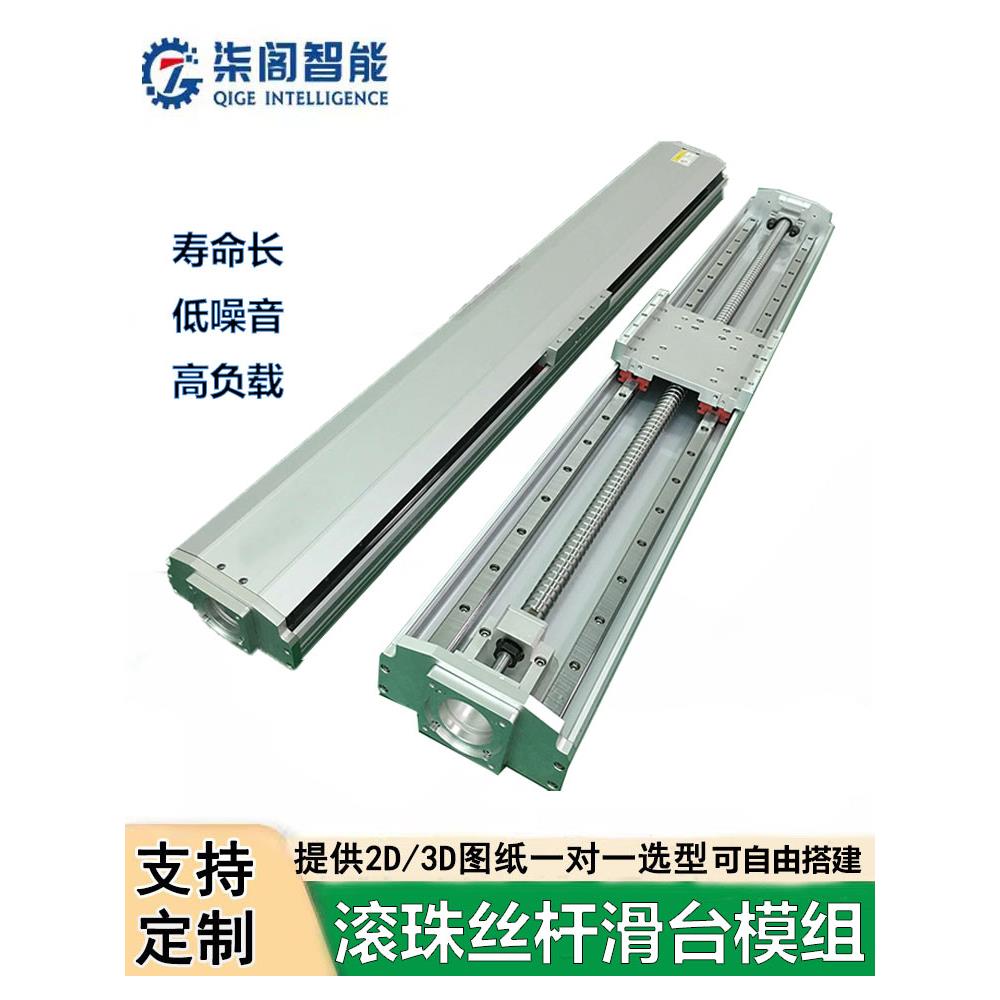启格Th17直线滑轨高精度滚珠丝杠导轨重载滑轨模组