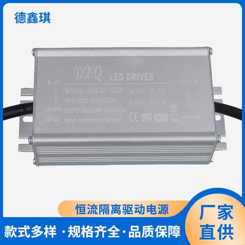 100W宽压AC85-264V全铝防水led恒流驱动电源户外PF防雨开关电源