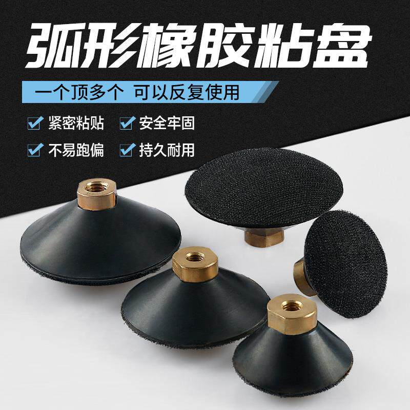 水磨片粘盘石材抛光片橡胶弧形碗型球形磨接头角磨机自粘吸盘底座