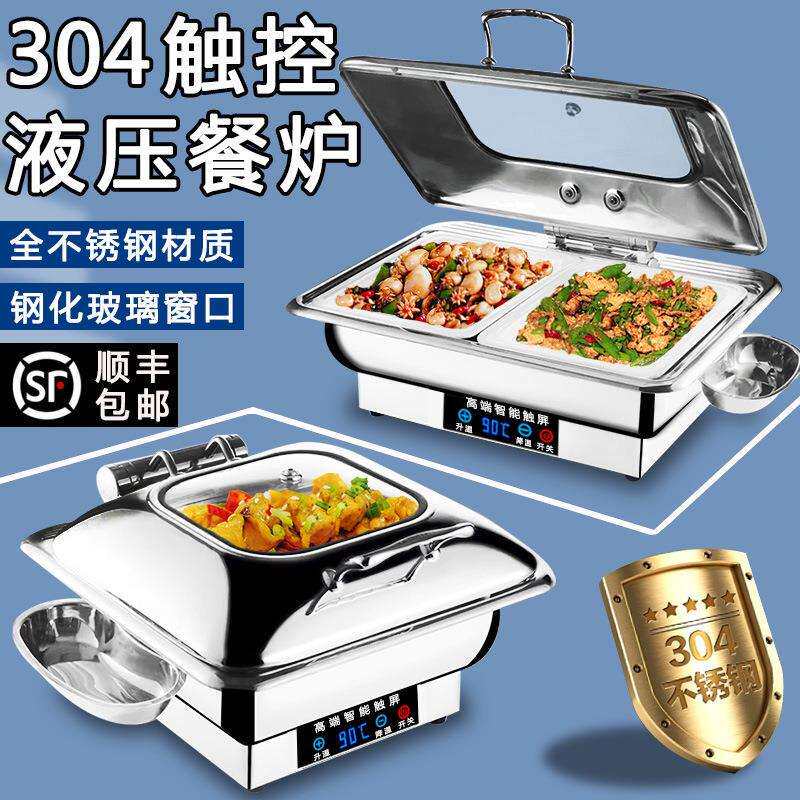 304自助餐炉智能触控早餐炉液压不锈钢翻盖布菲炉保温炉酒店餐具