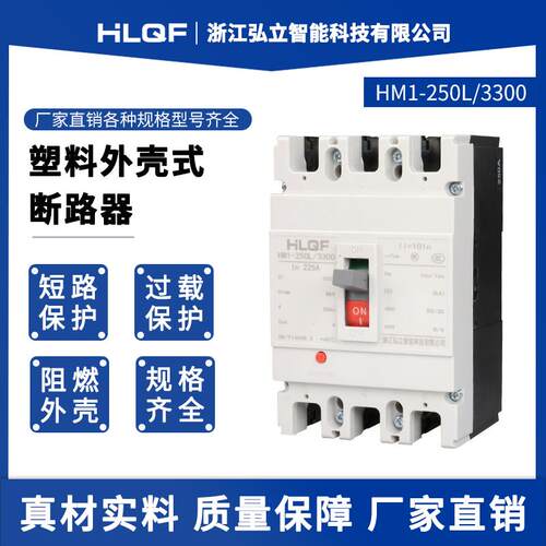 MCCB塑壳断路器空气开关HM1-63L/M/H/100/250/400A/630