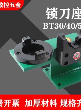 BT30/40卸刀座CNC数控刀柄轴承滚珠锁刀座锁刀器HSK32/50/63/100