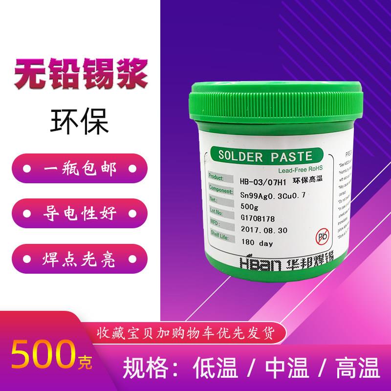 华邦无铅焊锡膏低温中温高温锡浆环保138/183/217低熔点芯片返修