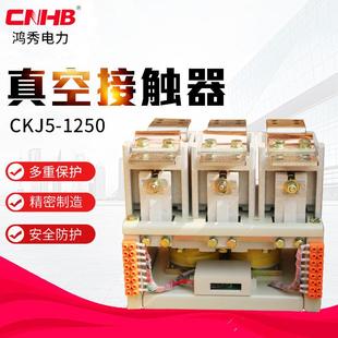 真空接触器CKJ5 1140V接触器节能高效 1250A易安装