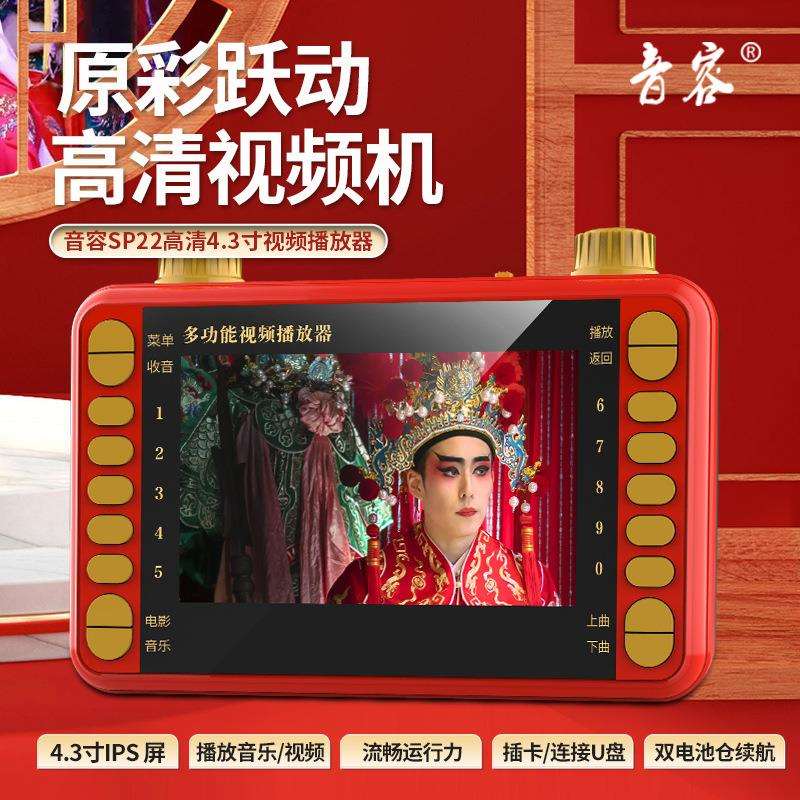 音容 SP22高清可视看戏机4.3寸视频播放器扩音器唱戏收音广场舞