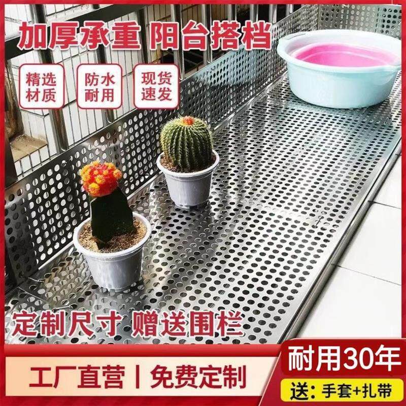 防盗窗垫板304不锈钢加厚冲孔板阳台防漏网防护栏定制防坠安全网