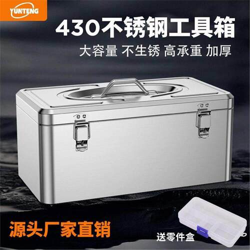 超厚五金不锈钢车载工具箱手提式大号多功能家用收纳盒收纳维修