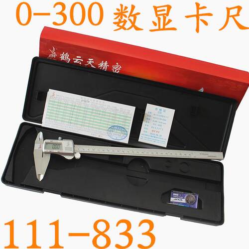 鹤云天 电子数显游标卡尺3V电池 0-300mm 111-833数显卡尺电子尺