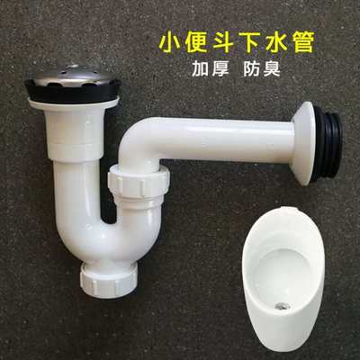 小便斗配件挂式小便池下水管小便器排水管防臭墙排隔臭塑料排污管