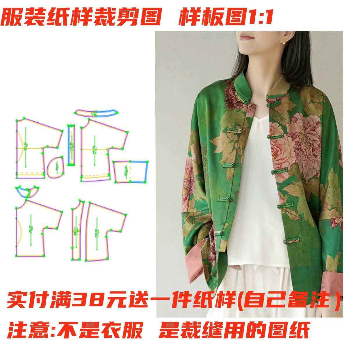 制作衣服的样板1223款轻奢国风中式立领唐装上衣纸样DIY1:1设计图