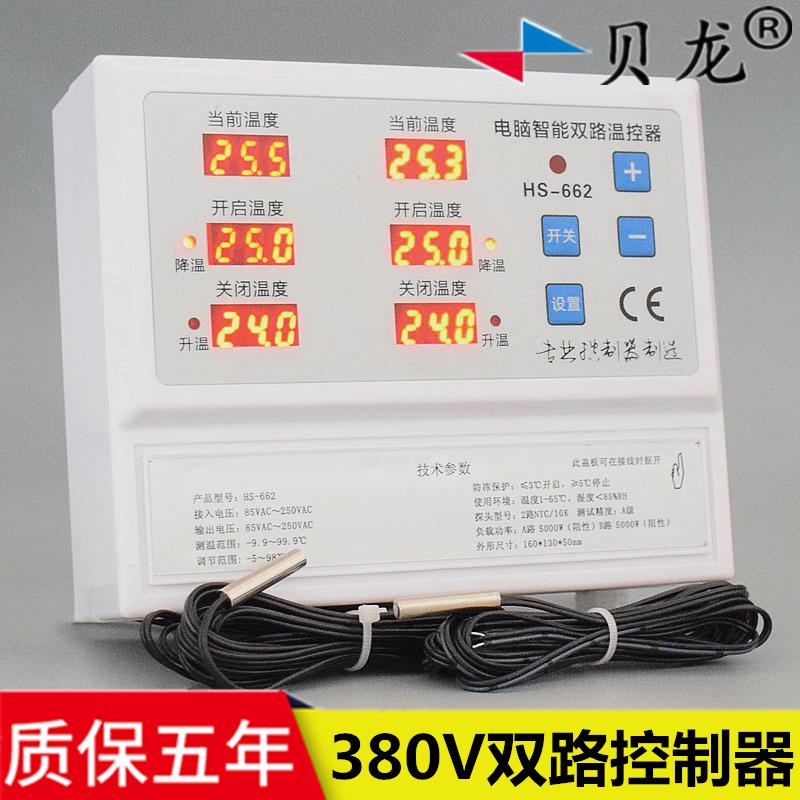贝龙662双路温控器 380V智能数显开关可调温度控制器风机水泵仪表
