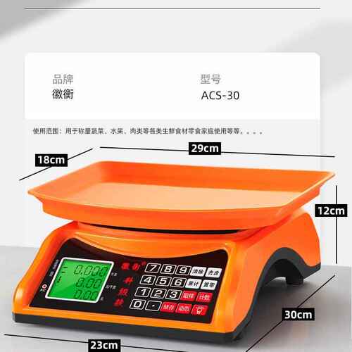 一体机电子秤商用30kg公市斤称小型厨房家用水果卖菜摆摊台秤