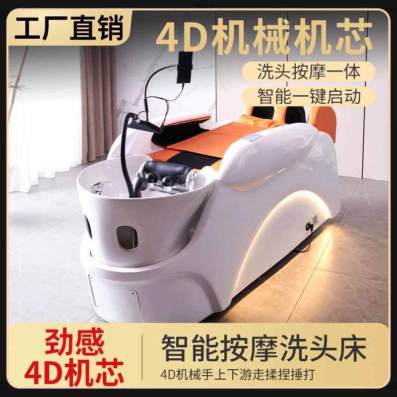 床冲水电动水循环全自动洗头发廊床床按摩头智能理发店高端疗熏蒸