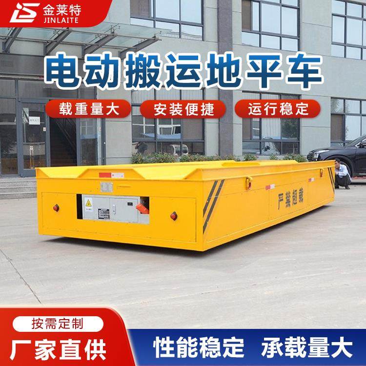 有轨电动地平车1-50吨蓄电池电动平车全向搬运车无轨电动地平车