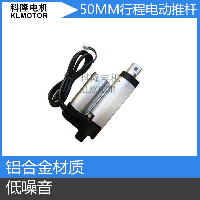 50MM直流电机12V24V直流电动推杆升降伸缩杆微型电动开窗器