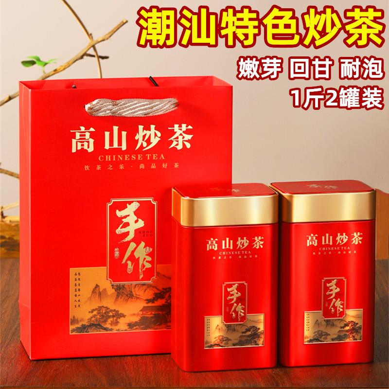 高山炒茶 潮汕特产揭阳揭西大洋坪上炒茶芯 新绿茶叶送礼罐装500g