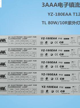 3AAA电子镇流器YZ-180EAA T12一拖一TL80W/10R紫外线晒板固化专用