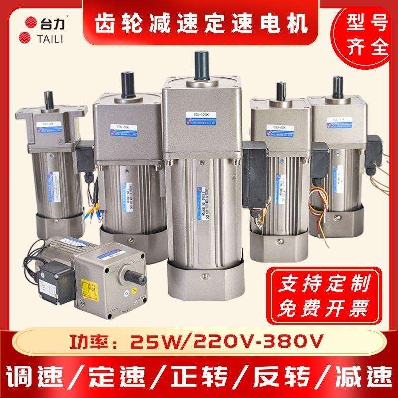 台力调速电动机25W电机交流带调速器220V小型减速马达一体单相变