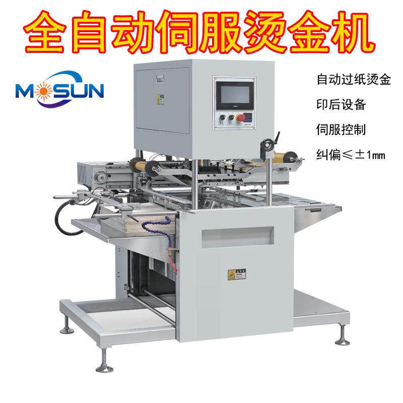 全自动烫金机彩盒卡纸小型烫印机请帖礼盒伺服烫画机价格优惠