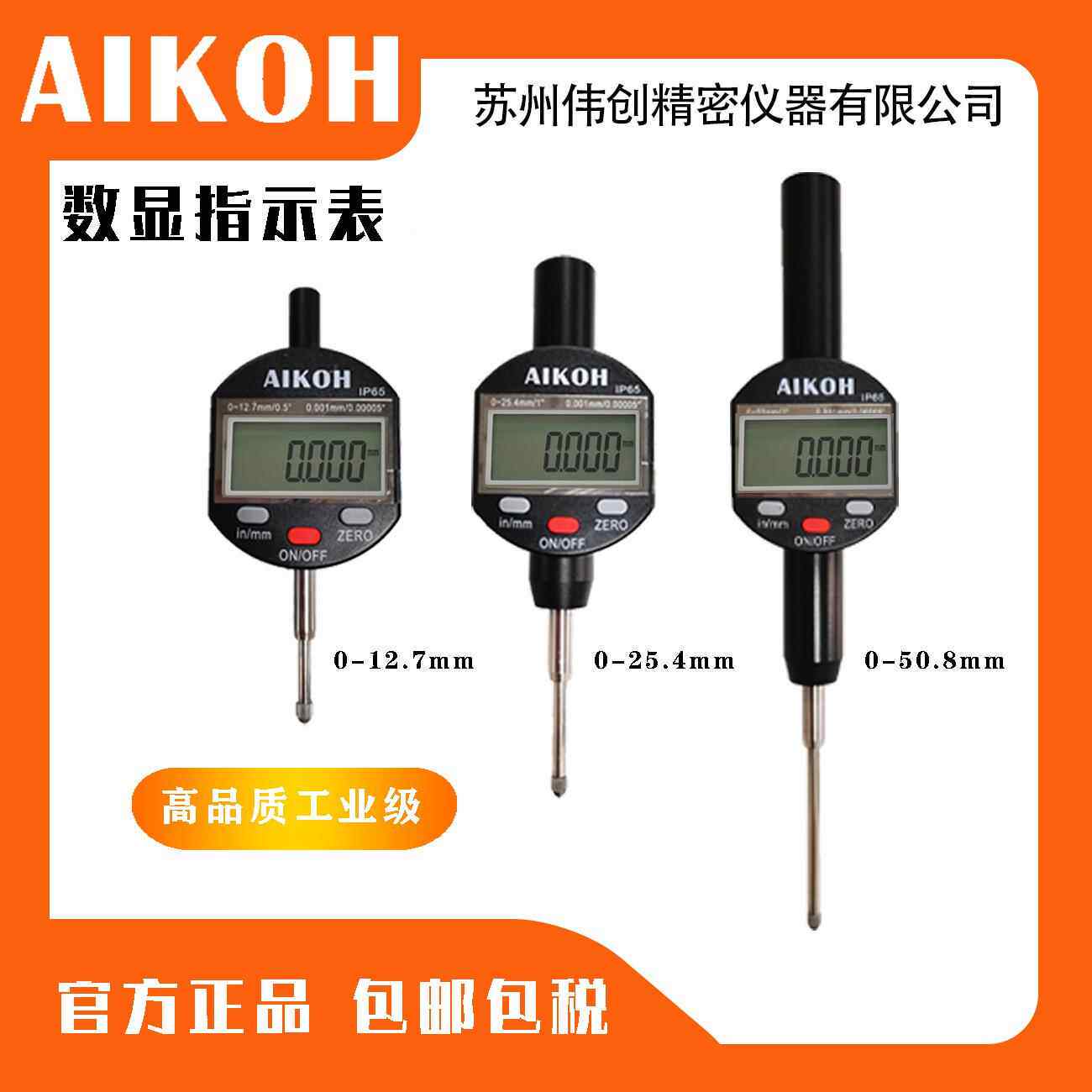 0-12.7mm电子数显百分表0.01mm千分表深度测量指示表精度0.001mm