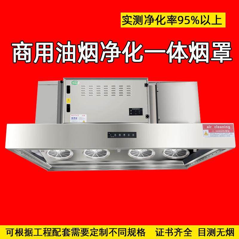 商用油烟净化一体机厨房烟罩净化排烟一体机不锈钢排烟罩饭店用