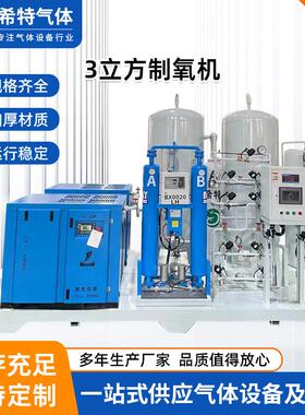 3立方制氧机工业制氧机变压吸附高纯度制氧设备PSA大型工业制氧机