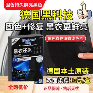 工厂直供衣物增黑片鲜亮固色不掉色黑色染色片免褪色