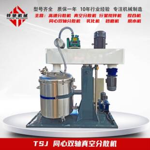 500L涂料油漆搅拌机同心双轴刮壁分散机真空消泡双变频分散机