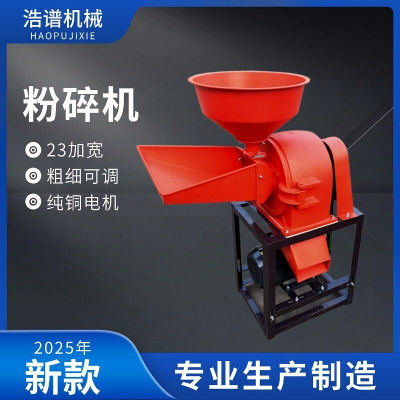 小型玉米饲料粉碎机220v五谷杂粮磨面机艾绒打粉机