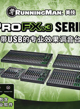 美奇RUNNINGMAN调音台Pro FX6v3 10V3 12V3 16V3 22V3 30V3调音台