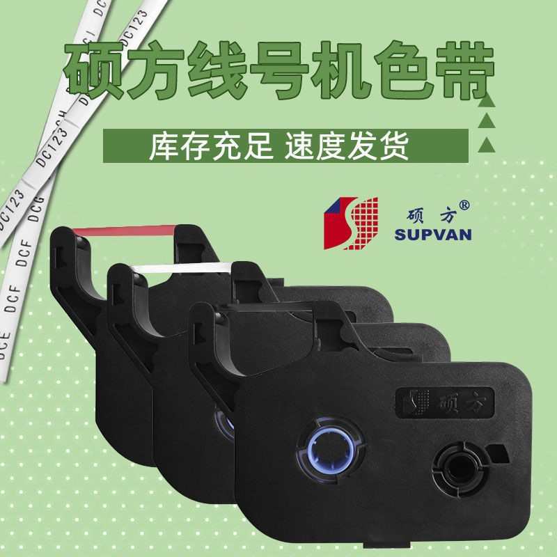 硕方线号机色带 TP70/76/60/66线号打码机碳带TP-R100B/TP-R1002B