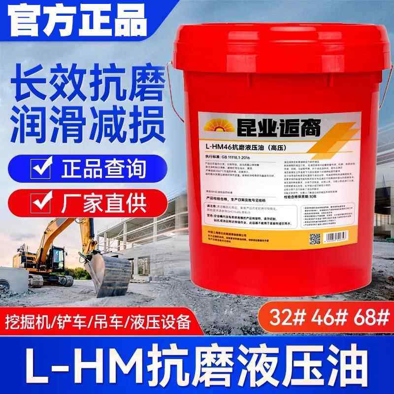 正品高压液压油抗磨46号68千斤顶叉车专用挖机铲车举升机18升200L