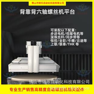 六轴自动化螺丝机平台模组双Y吸附式滚珠丝杆伺服电机及配件
