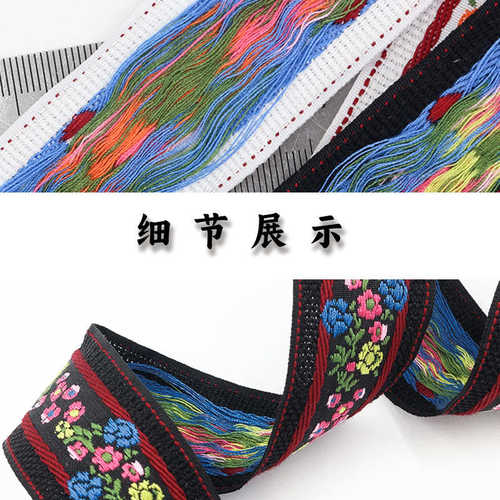 3.2厘米民族花边刺绣织带DIY提花织带衣服领口帽子包包装饰带辅料