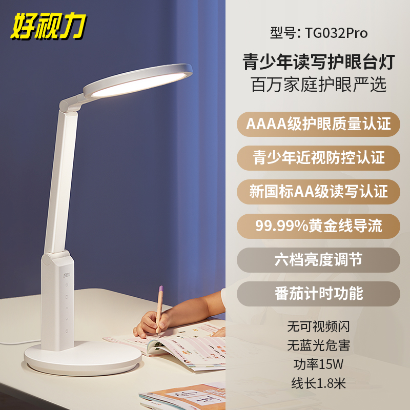 好视力儿童学习写字护眼台灯全光谱专业书桌用灯TG032