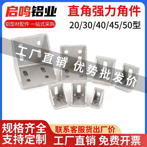 铝型材角码连接件2020/3030/4040铝合金90度直角固定件角件配件
