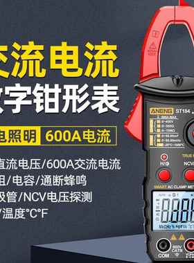 智能数字钳形表交流电流表600A迷你万用表ST184