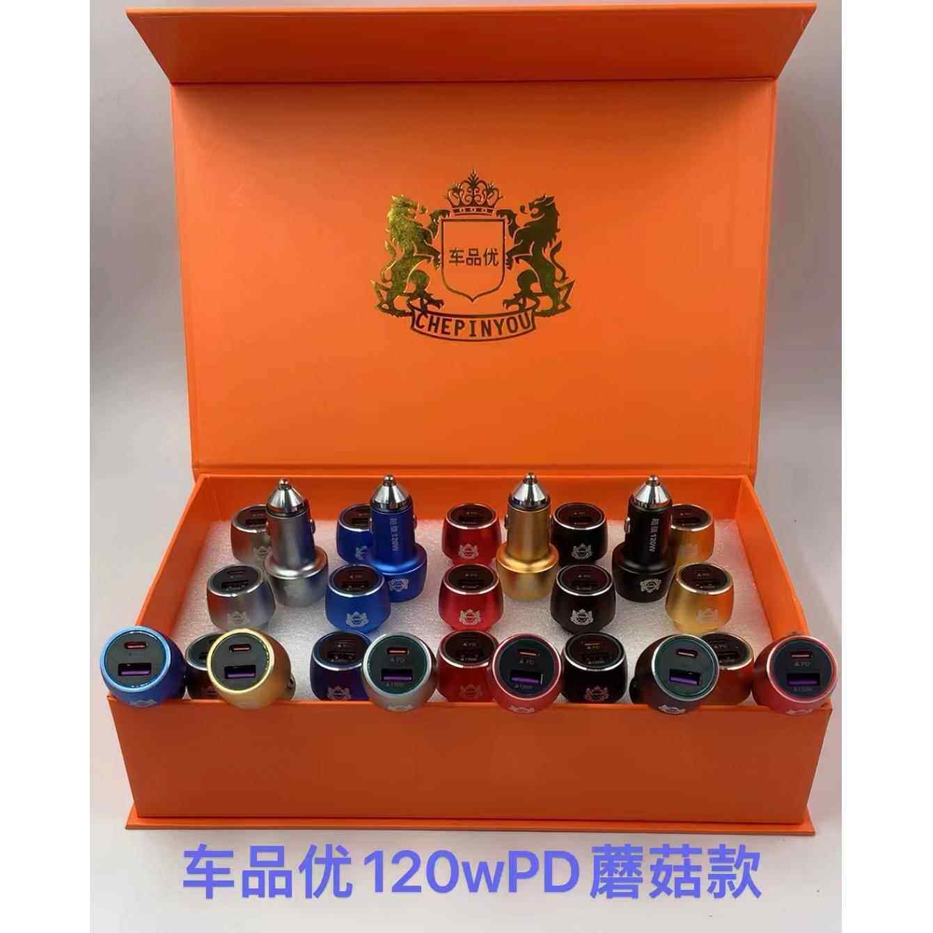 车品优120W超级闪充PD加USB孔充电头车载充电器套装金属快充头