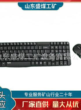 可定制矿用本安型无线键盘鼠标FHS1.5W/FHJ5煤矿井下计算机用鼠标