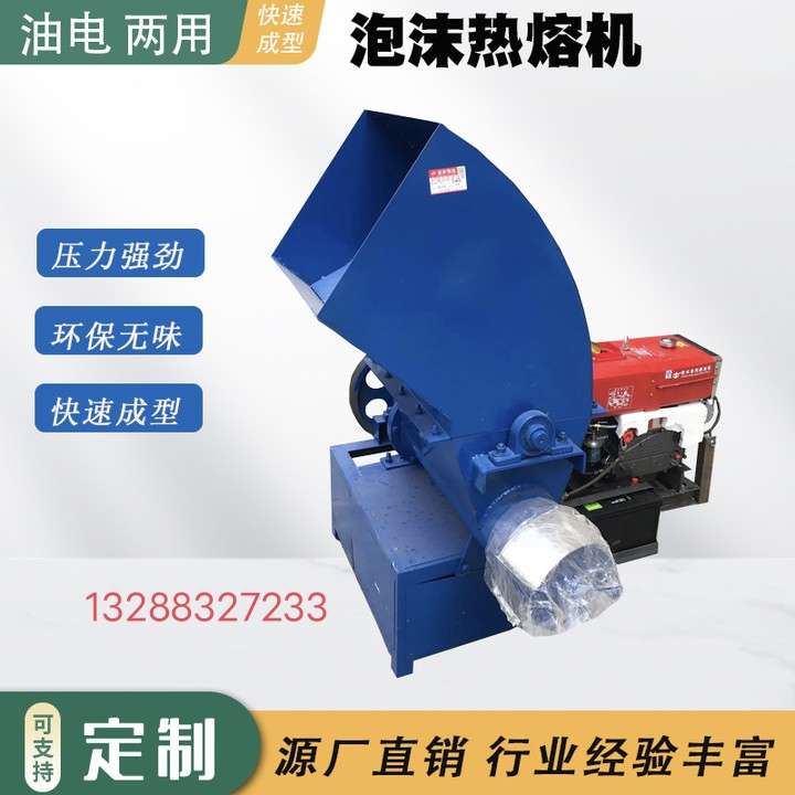 泡沫热熔机废旧泡沫融化一体机移动式车载泡沫粉碎机节能设备定制